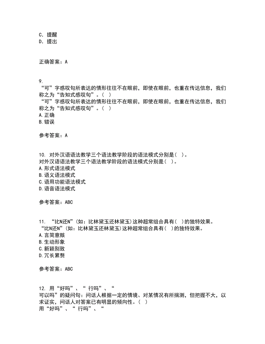 北京语言大学21春《对外汉语教学语法》离线作业2参考答案12_第3页