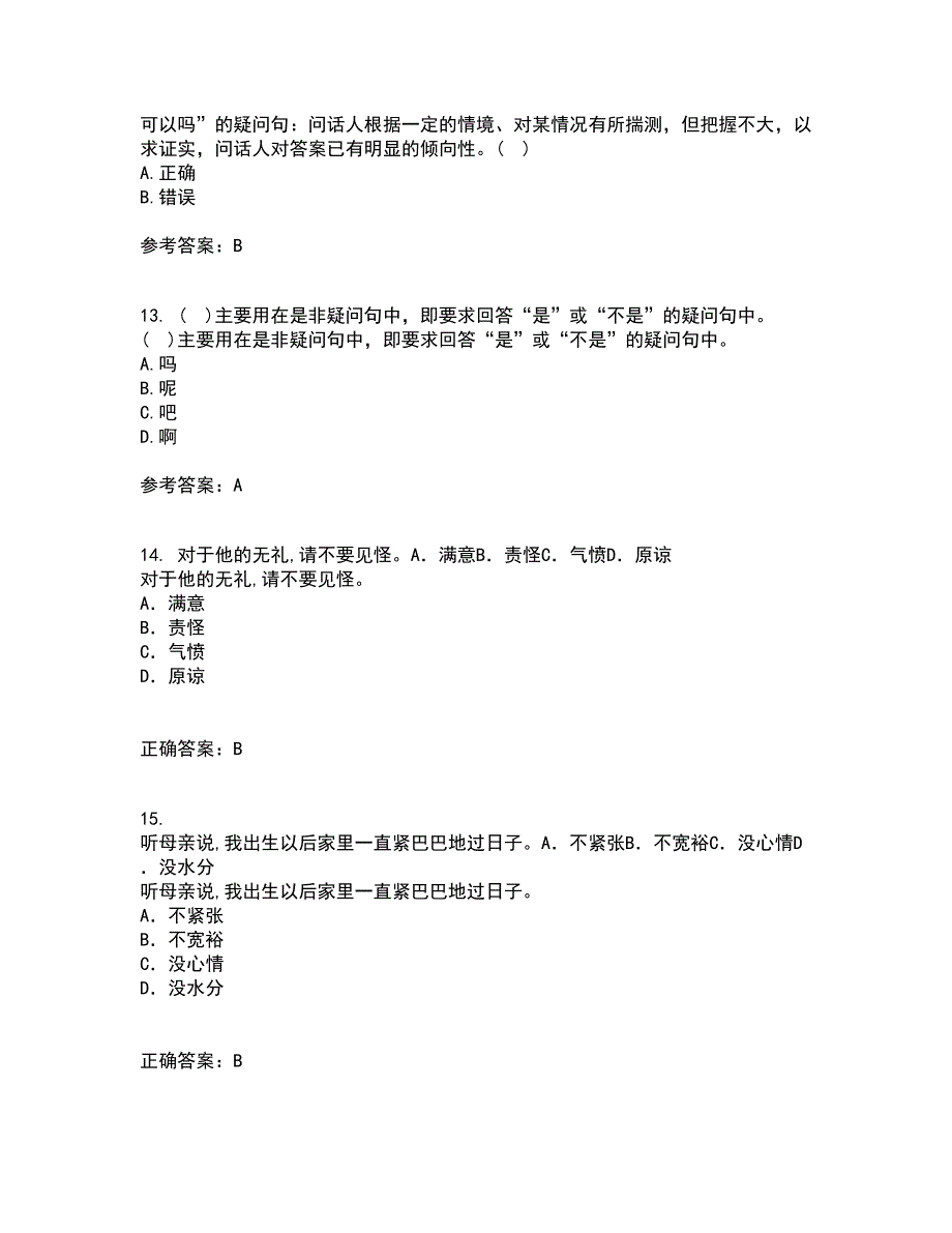 北京语言大学21春《对外汉语教学语法》离线作业2参考答案12_第4页