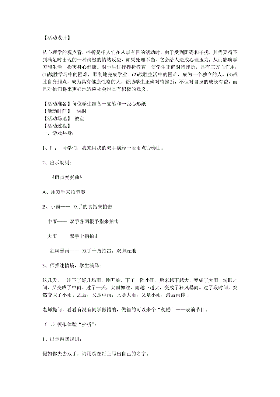 活动设计-面对挫折_第1页