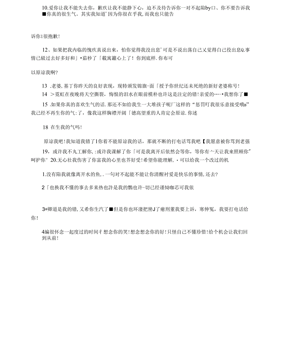 老公跟老婆道歉的话语_第2页