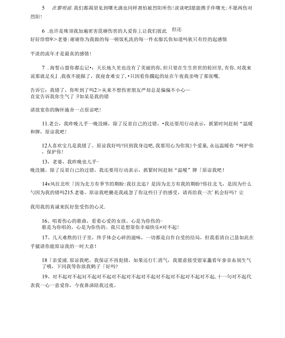 老公跟老婆道歉的话语_第3页