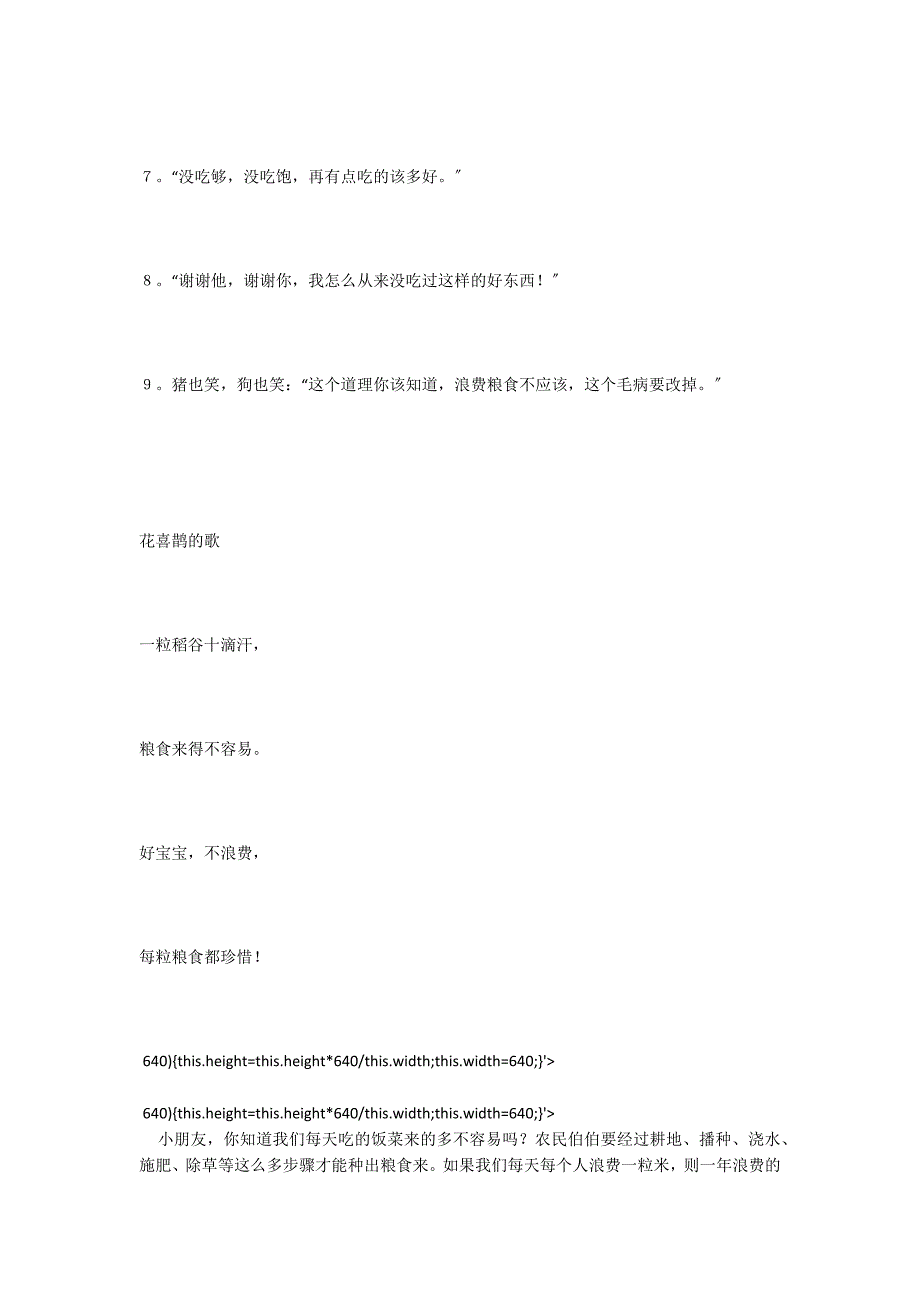 儿歌：浪费粮食不应该儿歌诗歌童谣_第2页