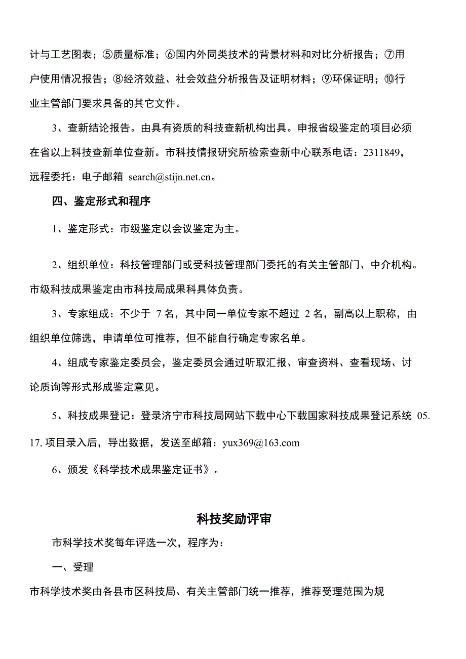 科技成果鉴定、科技进步奖指南_第2页