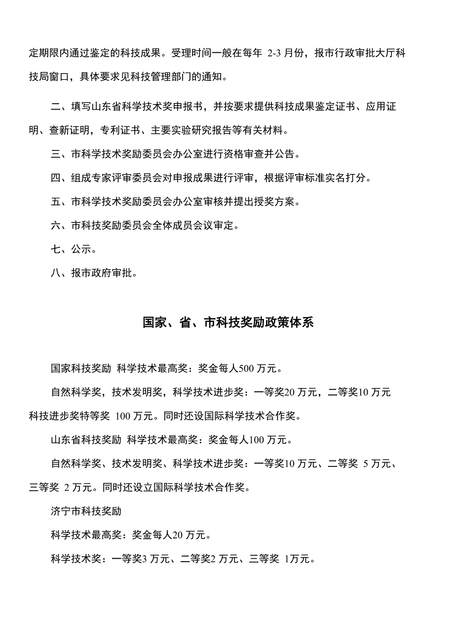 科技成果鉴定、科技进步奖指南_第3页