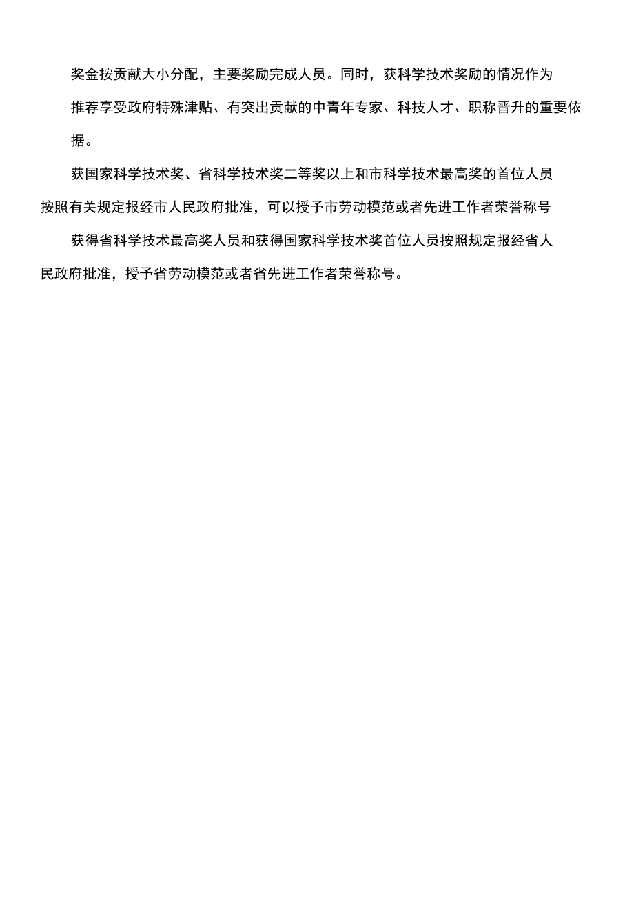 科技成果鉴定、科技进步奖指南_第4页