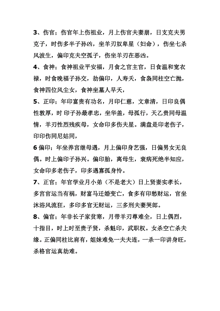 北派盲人命理(易痴收集整理).doc_第3页