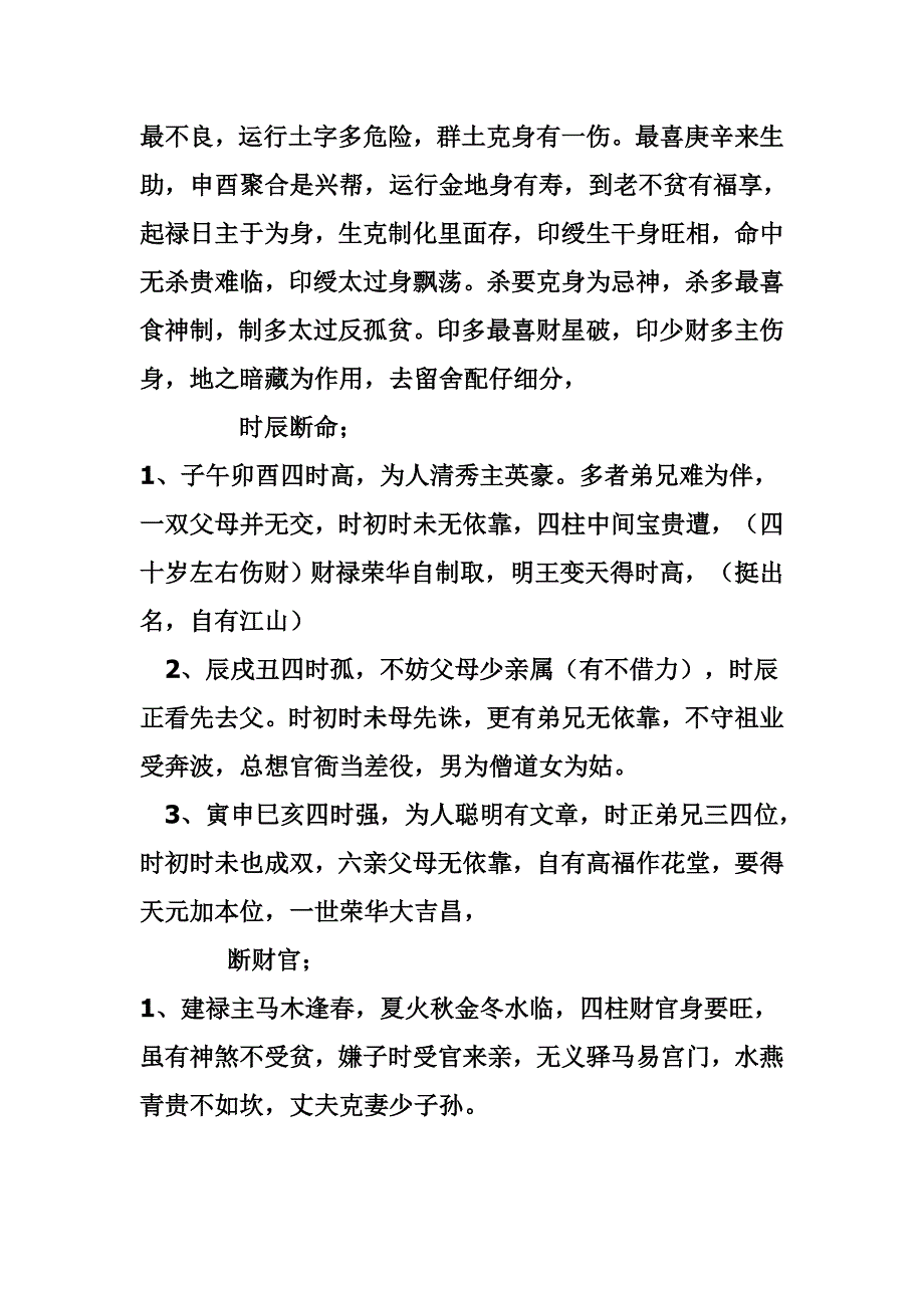 北派盲人命理(易痴收集整理).doc_第5页