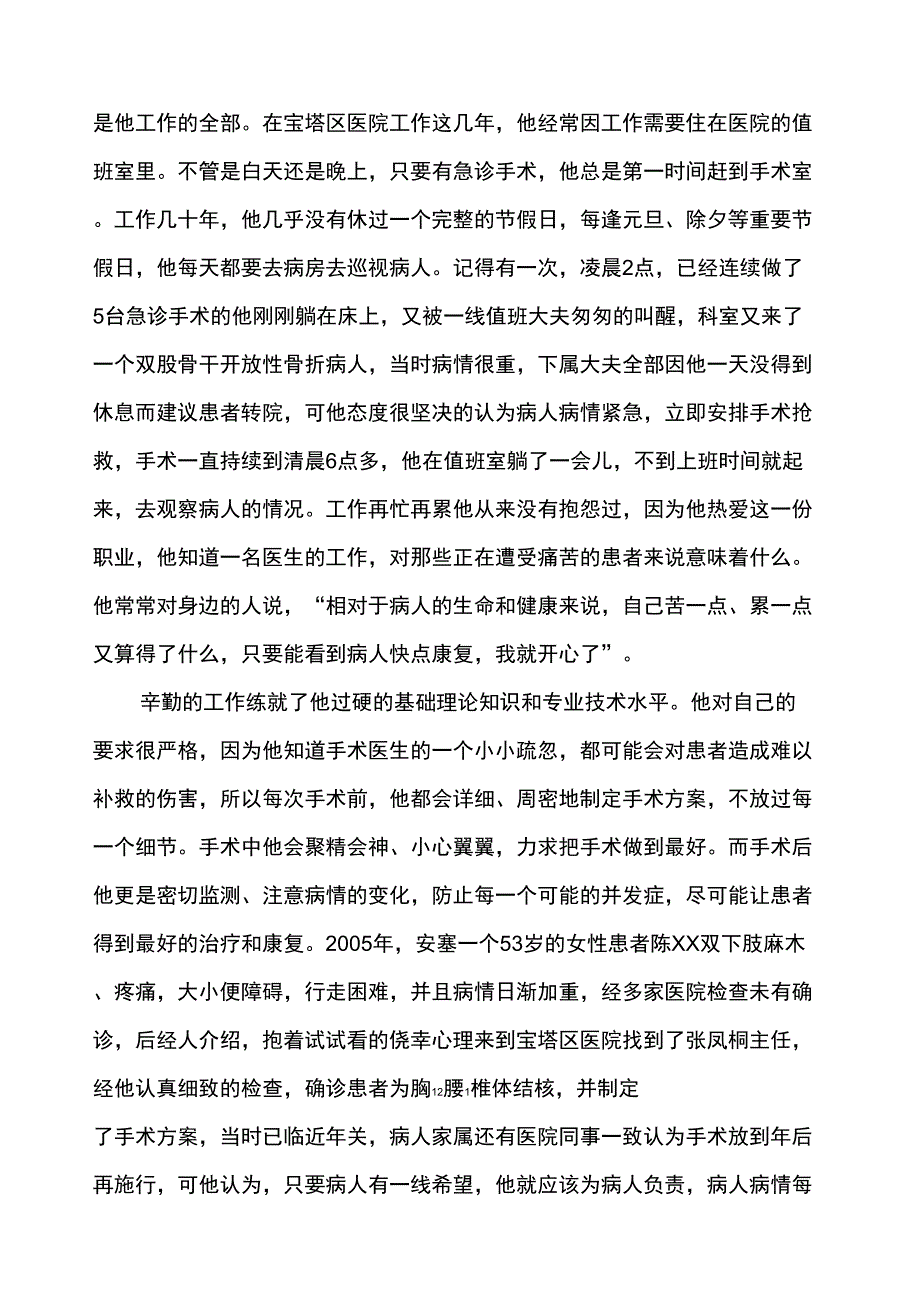 骨科主任先进事迹_第2页