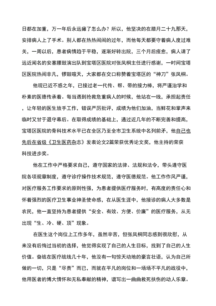 骨科主任先进事迹_第3页