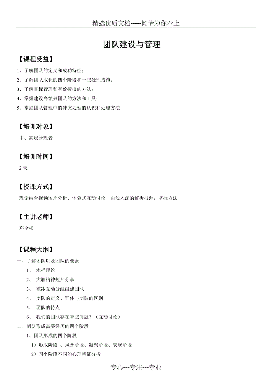 邓全彬团队建设与管理_第1页