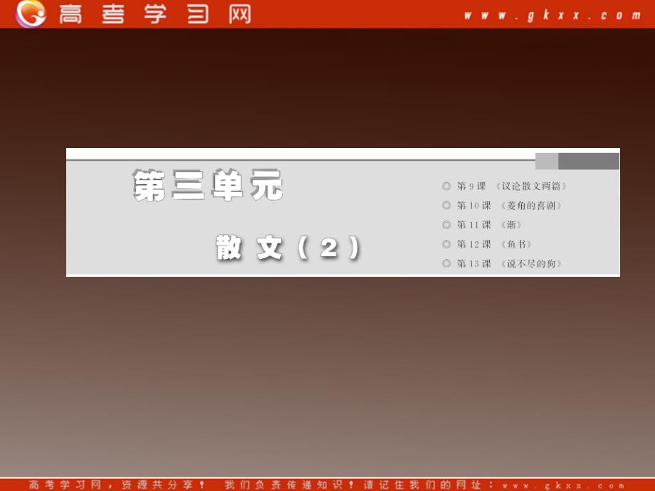 山东省冠县武训高级中学高中语文必修二课件：3.12《鱼书》（粤教版）_第2页