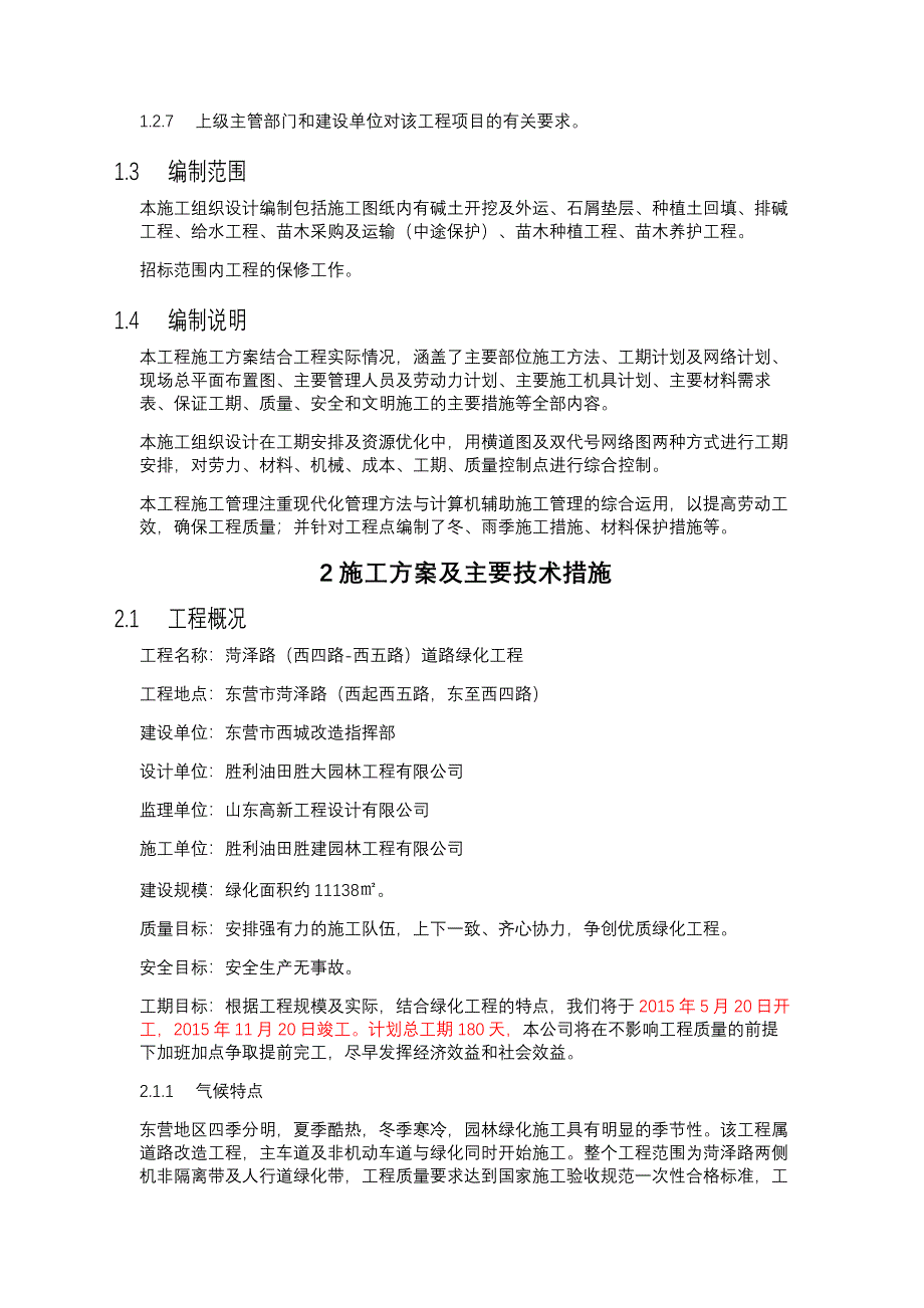 道路绿化工程施工组织设计_第3页