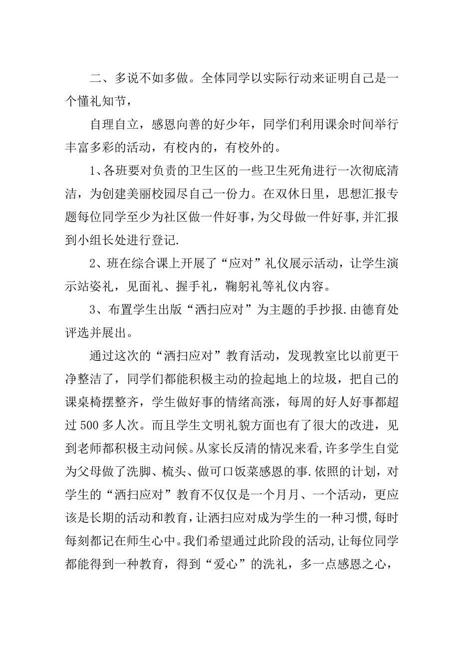 洒扫应对活动总结.doc_第2页