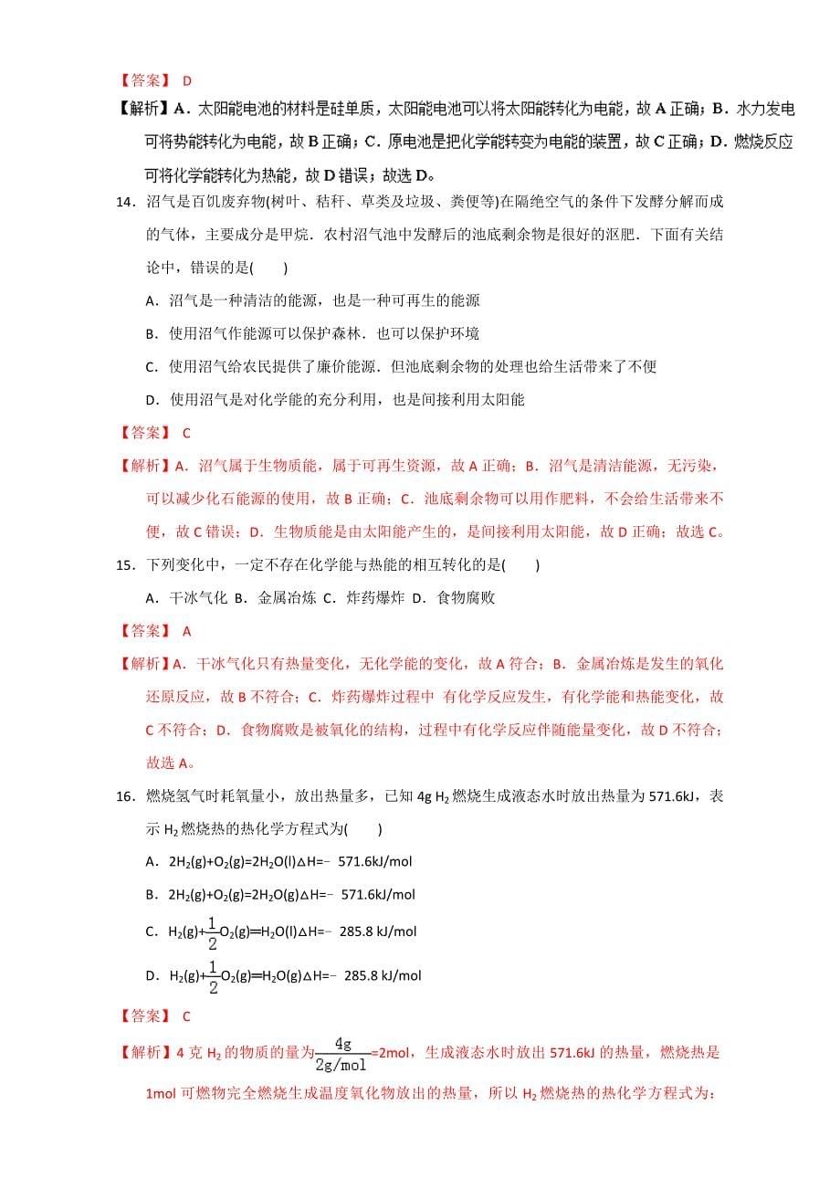 【最新】高考化学备考专题17 化学反应与热能 含解析_第5页