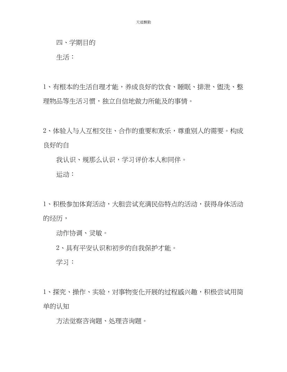 2023年学度第二学期幼儿园大班工作计划2.docx_第5页