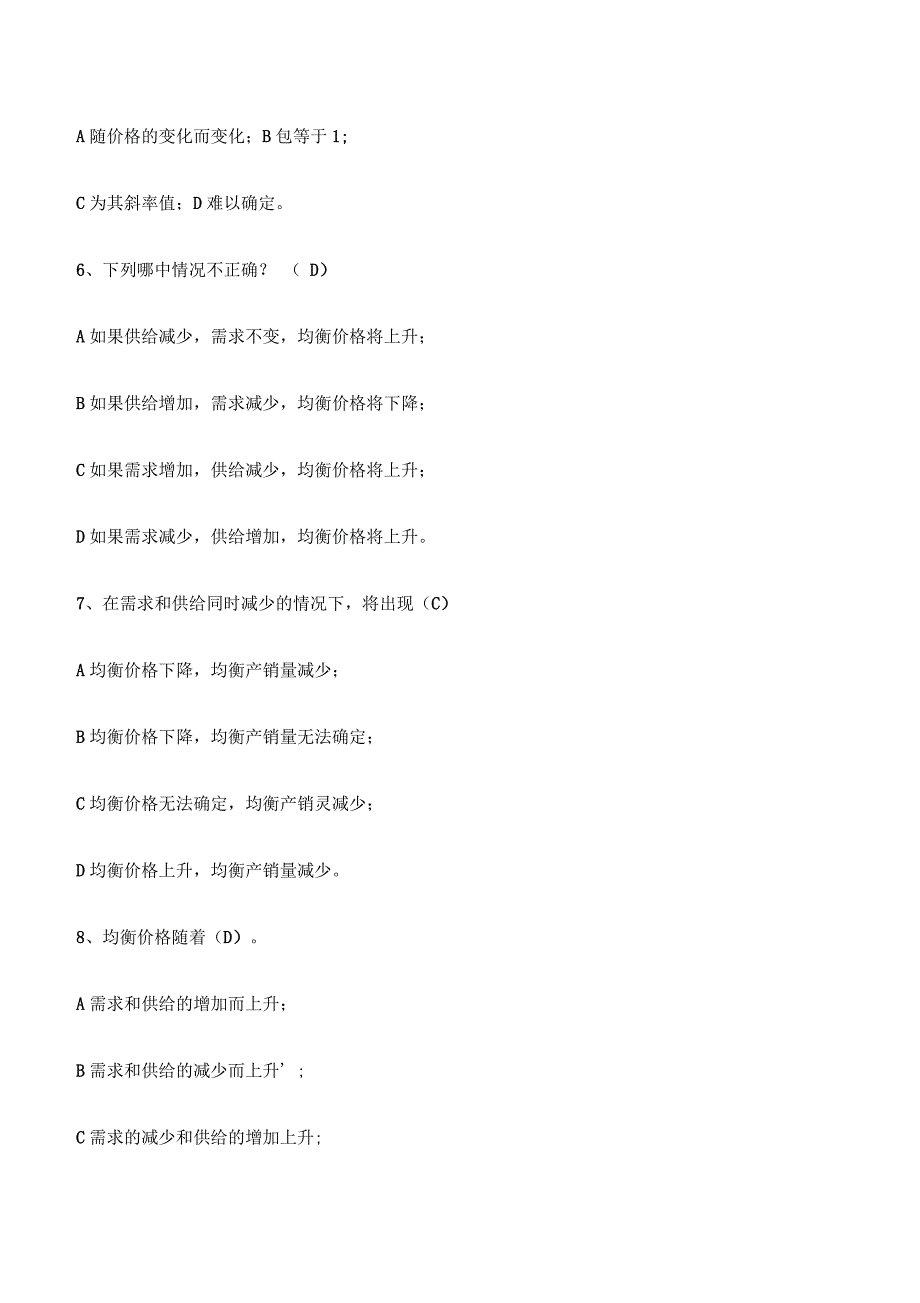 经济学基础练习题_第2页