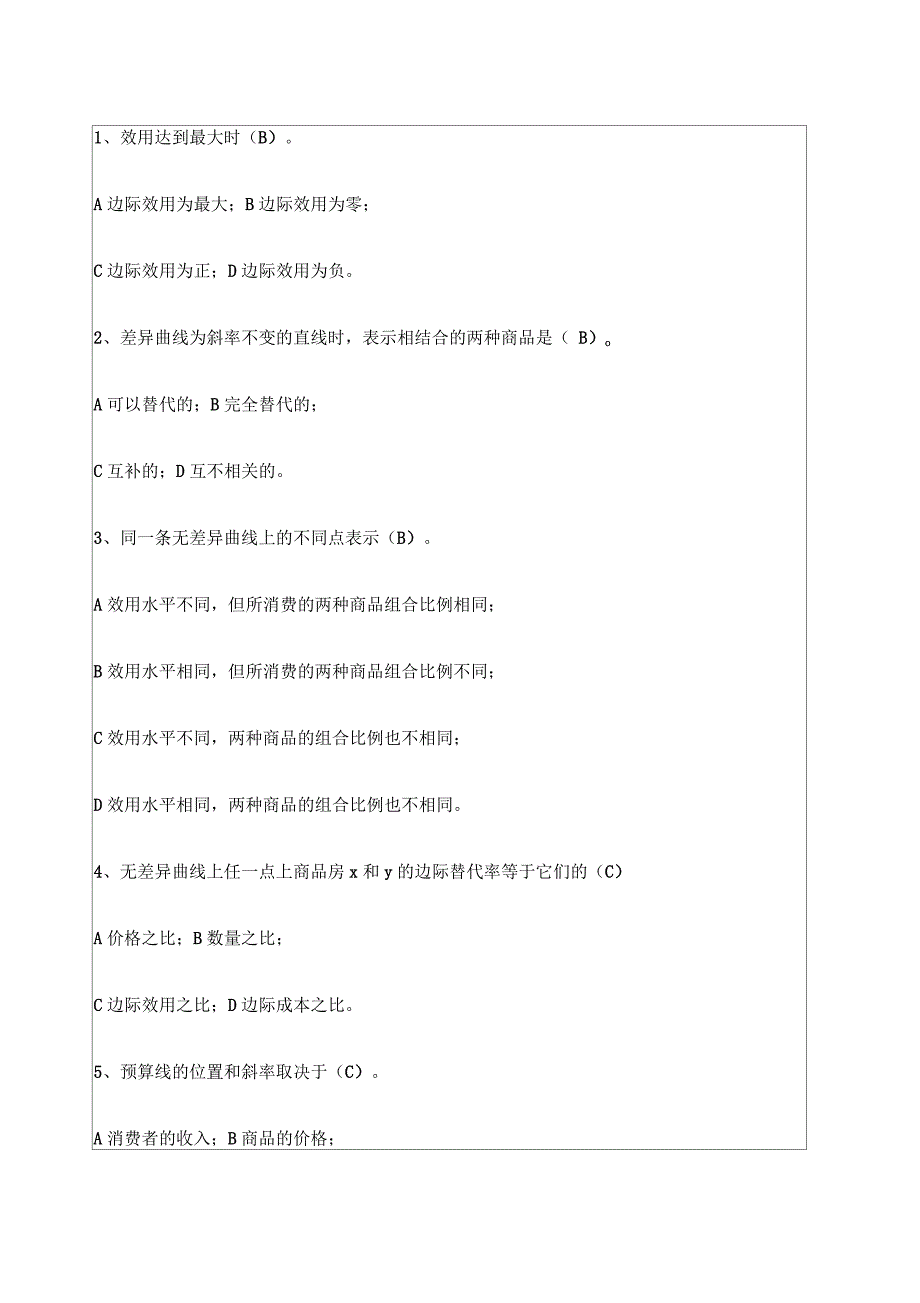 经济学基础练习题_第4页