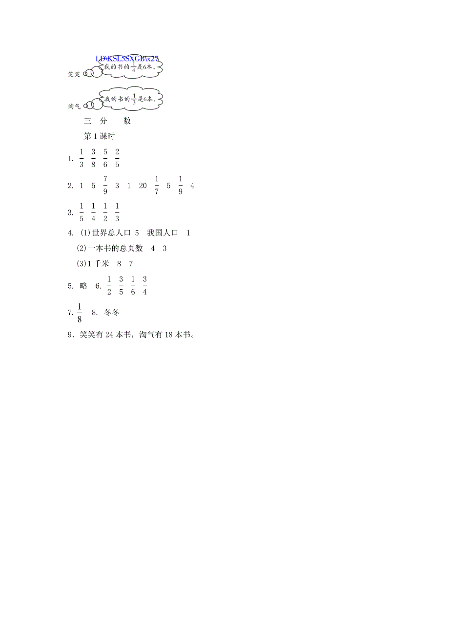 精品北师大版五年级上册3.1分数的再认识【1】练习题及答案_第3页