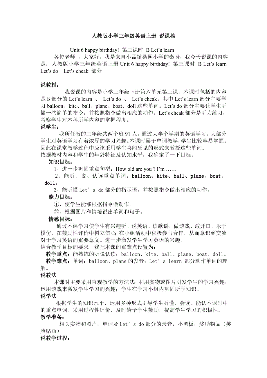 人教版小学英语上册第六单元第三课时说课稿_第1页