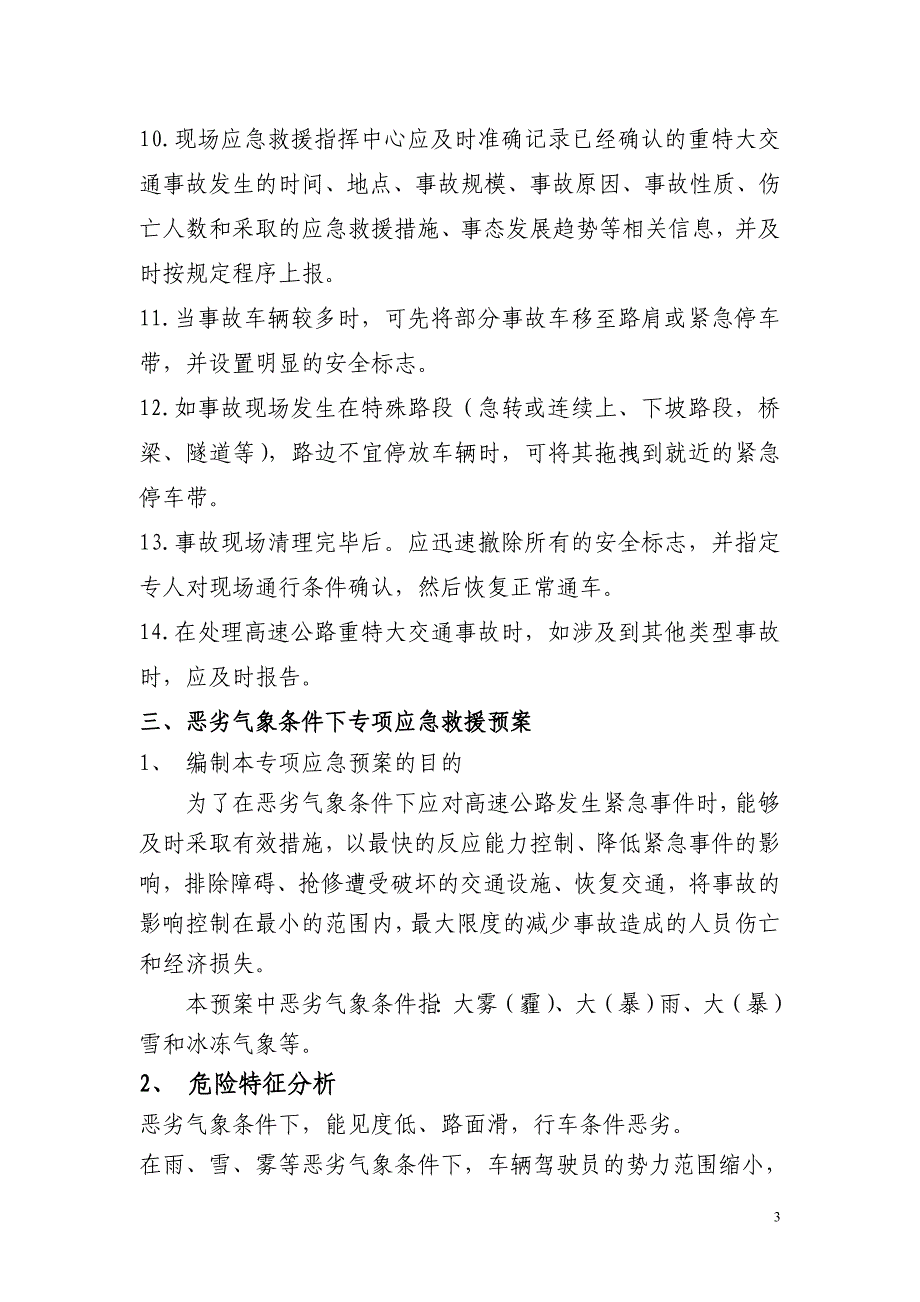 护栏内移专项应急预案.doc_第3页