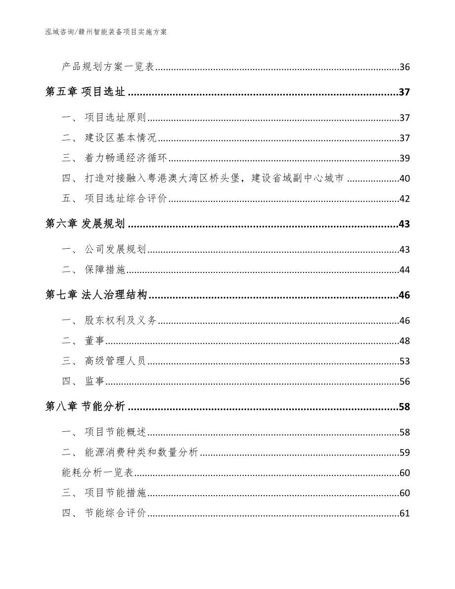 赣州智能装备项目实施方案_第2页