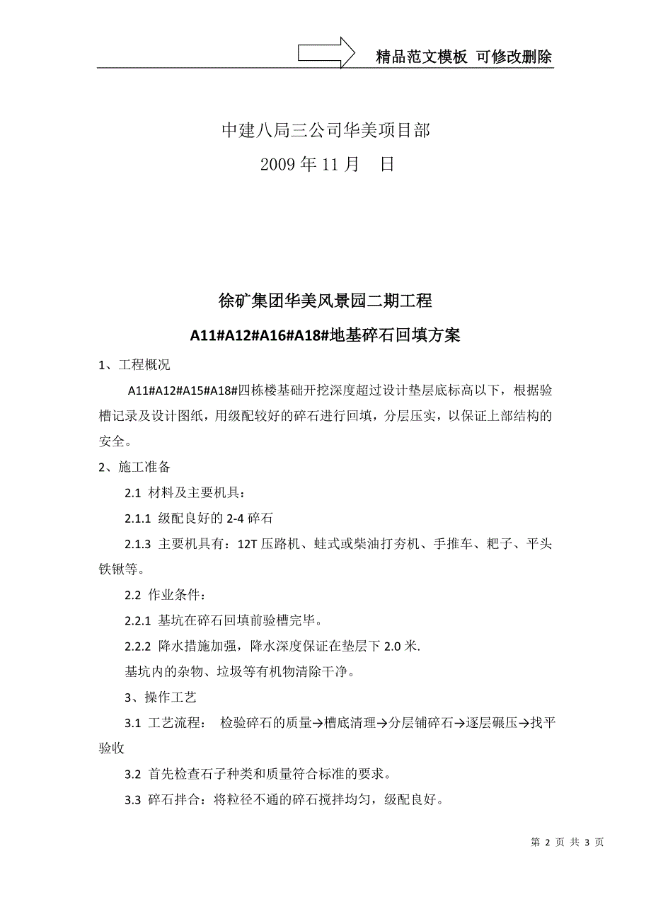 碎石回填方案_第2页