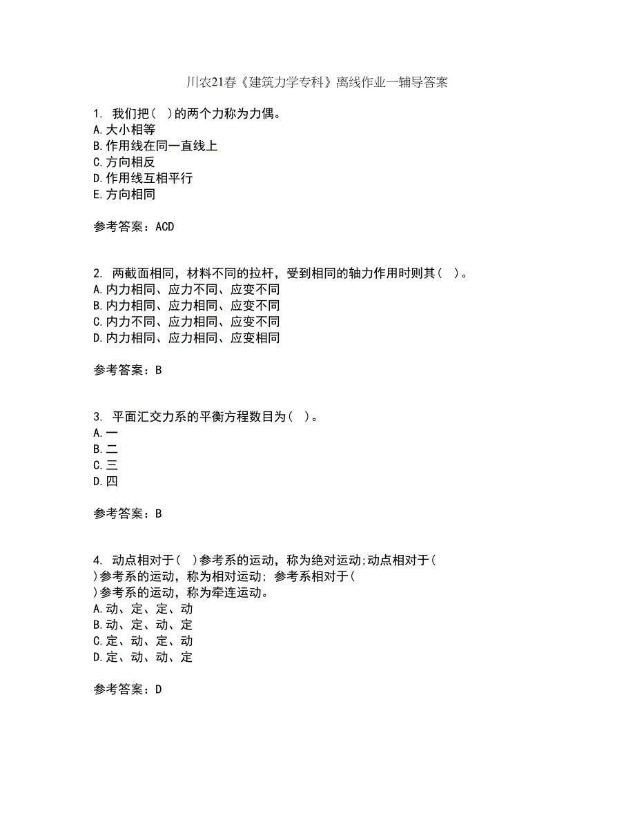 川农21春《建筑力学专科》离线作业一辅导答案89_第1页