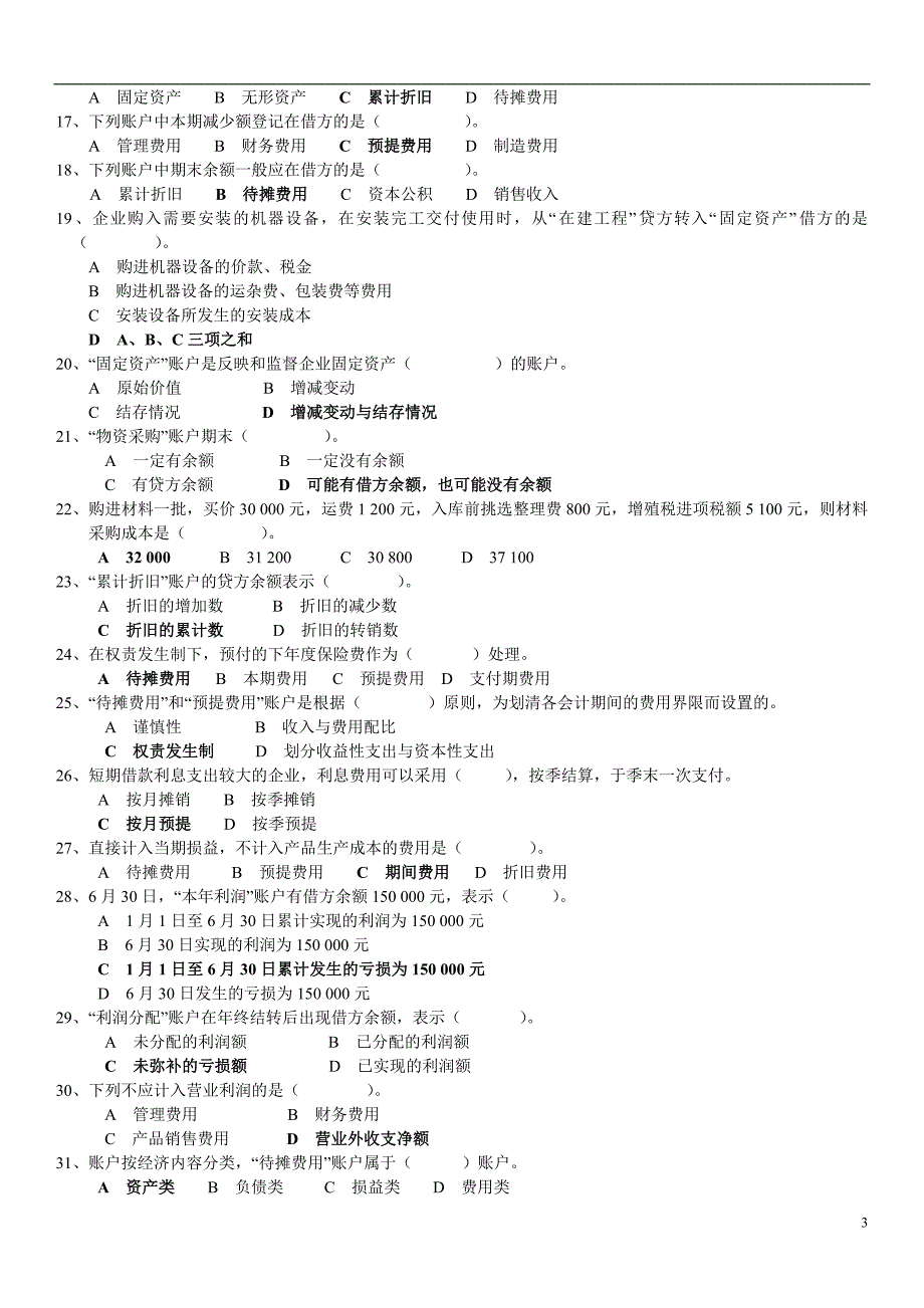 北邮网络《会计学基础》综合练习题.doc_第3页