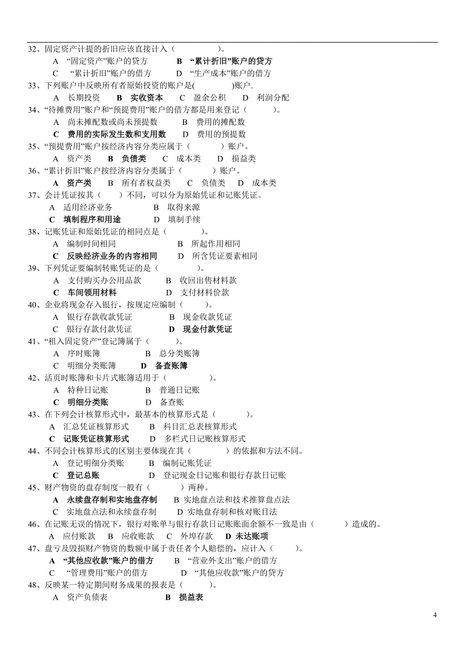 北邮网络《会计学基础》综合练习题.doc_第4页