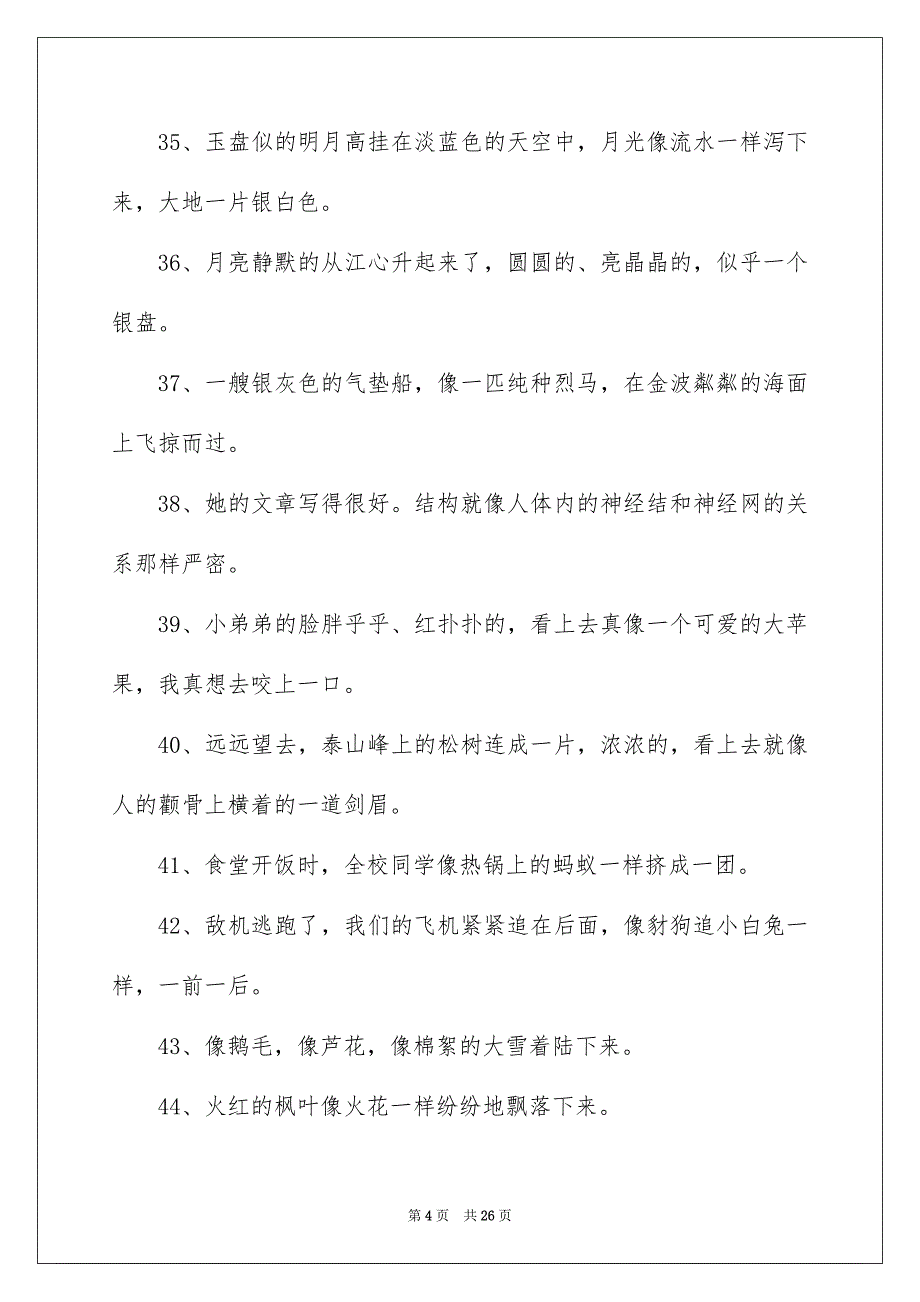 短一点的比方句7篇_第4页