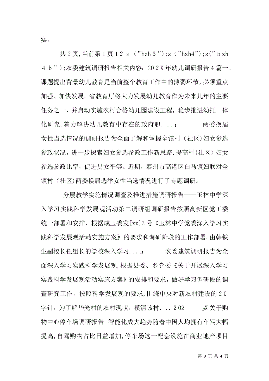 农委建筑调研报告_第3页