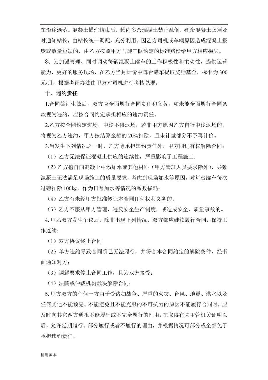 混凝土罐车租赁合同.doc_第5页