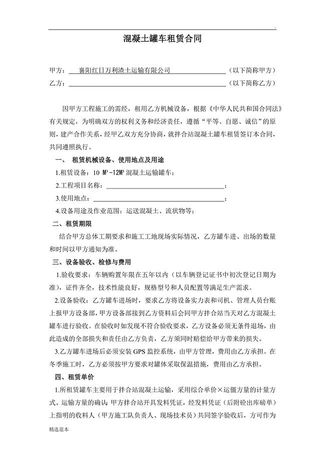 混凝土罐车租赁合同.doc