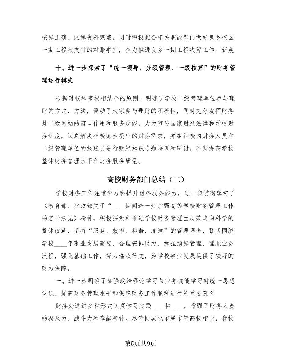 高校财务部门总结.doc_第5页