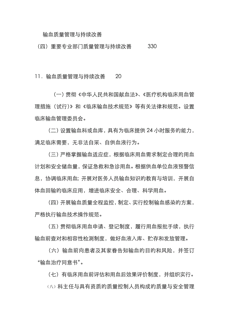 输血质量管理与持续改进_第1页