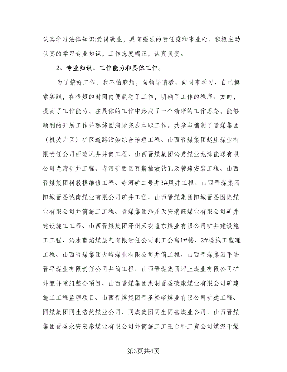 2023个人年度工作总结参考样本（2篇）.doc_第3页