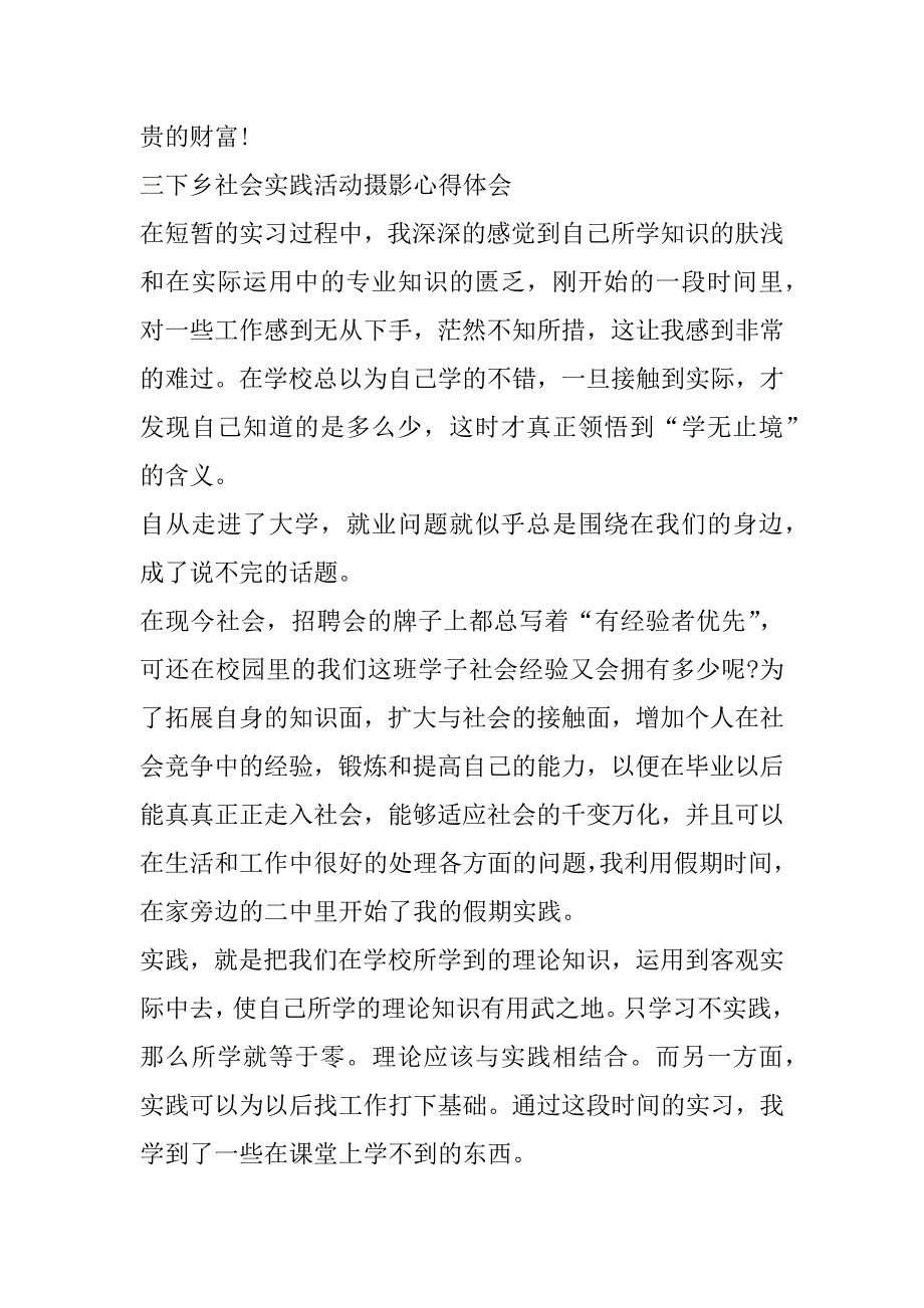 2023年三下乡社会实践活动摄影心得体会_第3页