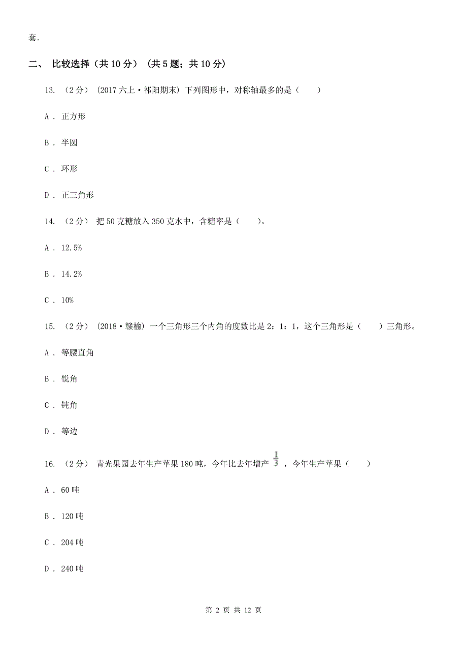 2019-2020学年六年级上册数学期末卷_第2页