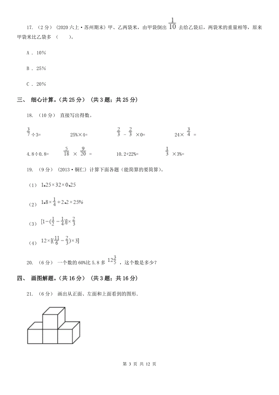 2019-2020学年六年级上册数学期末卷_第3页