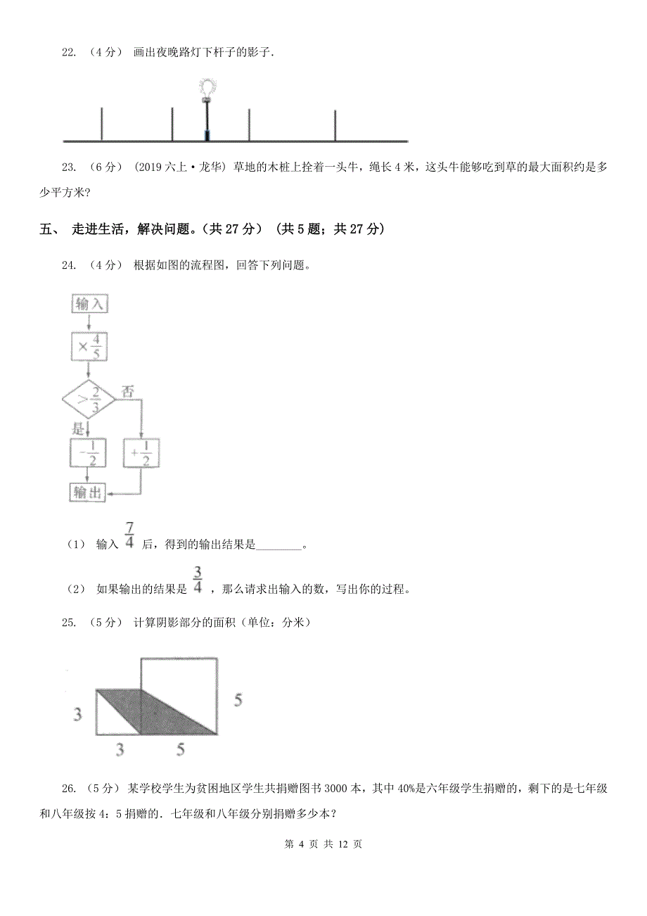 2019-2020学年六年级上册数学期末卷_第4页