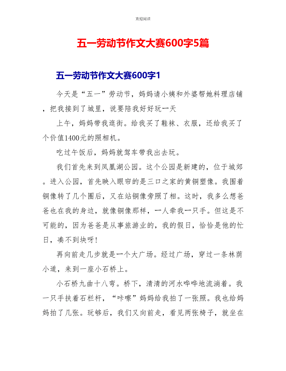 五一劳动节作文大赛600字5篇_第1页