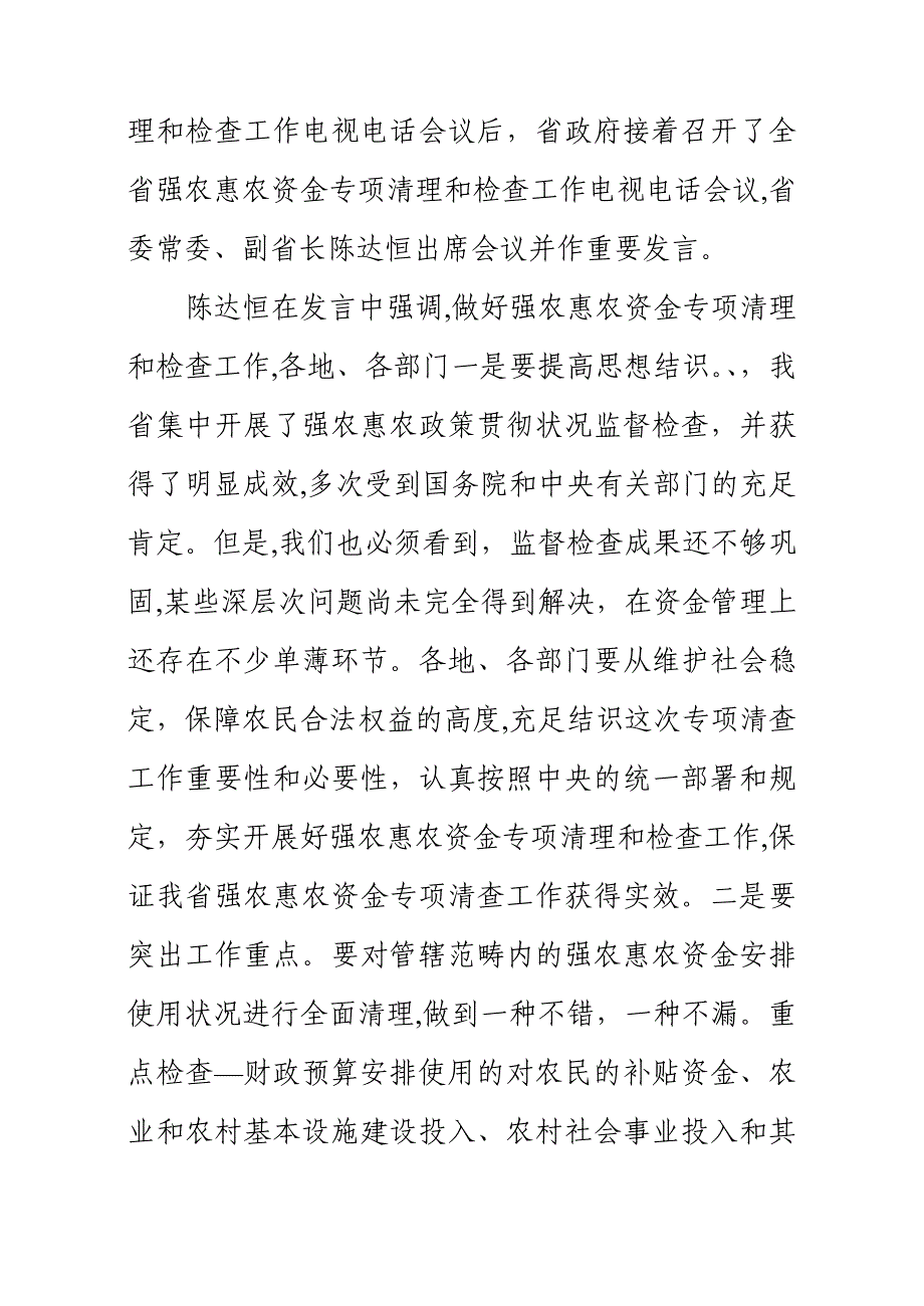 纠正行业和部门不正之风_第2页