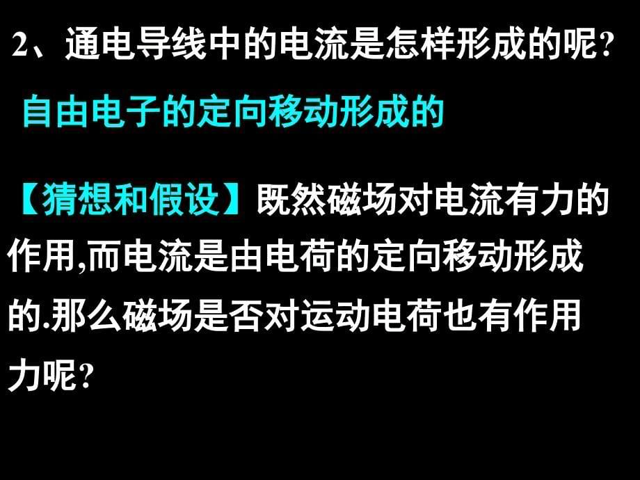 物理：6.2《磁场对运动电荷的作用》课件（鲁科版选修31）_第5页