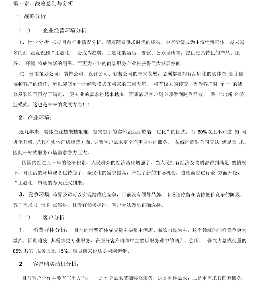 公司发展战略规划书_第3页