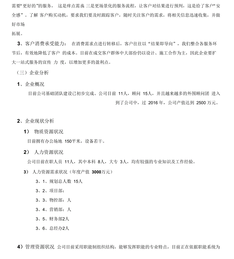 公司发展战略规划书_第4页