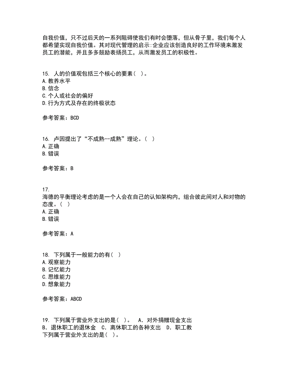 北京航空航天大学21春《组织行为学》在线作业一满分答案62_第4页