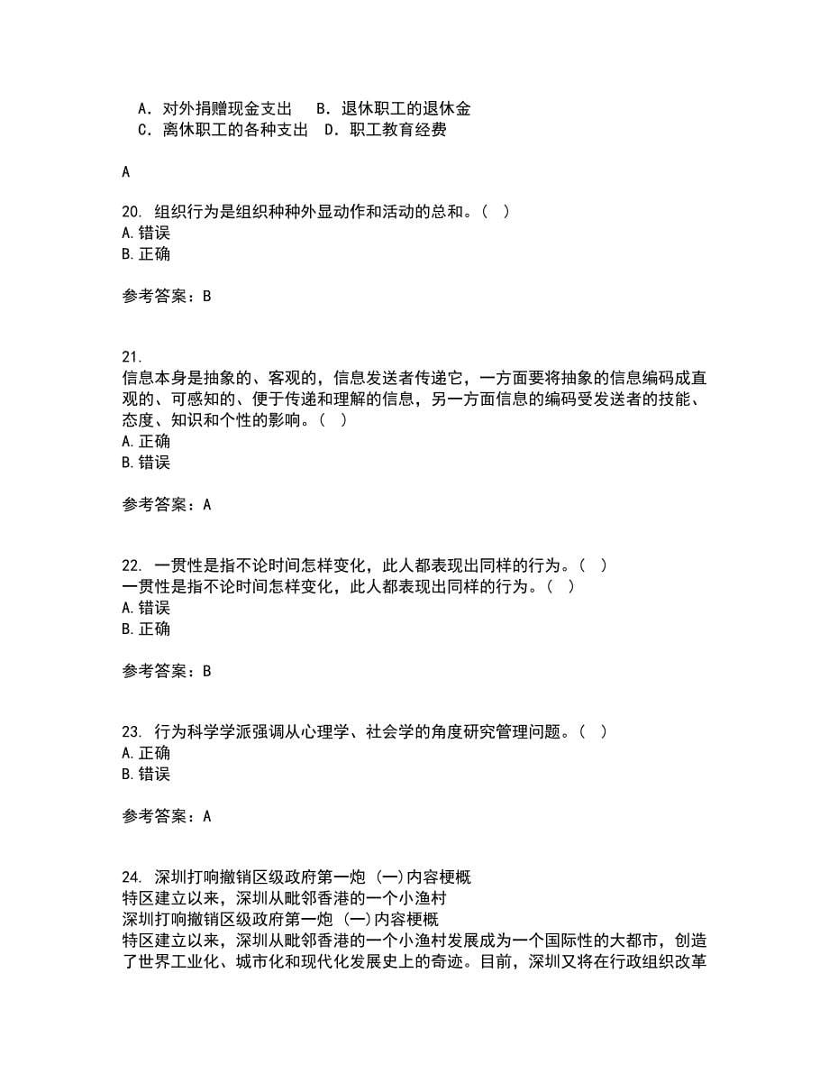 北京航空航天大学21春《组织行为学》在线作业一满分答案62_第5页