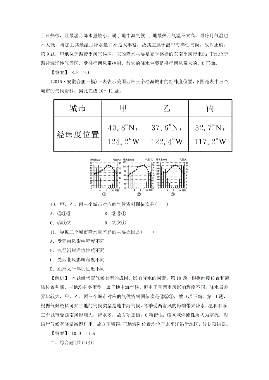 精修版高考地理总复习人教版课下限时集训：第二章 地球上的大气 123 Word版含答案_第4页