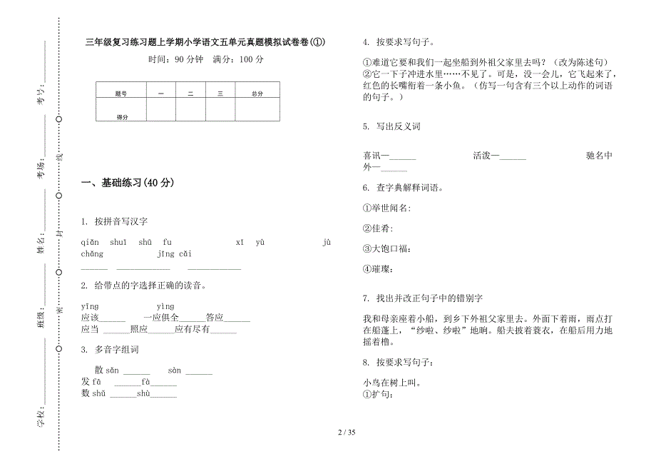 三年级上学期小学语文复习练习题五单元真题模拟试卷(16套试卷).docx_第2页