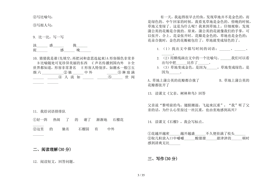 三年级上学期小学语文复习练习题五单元真题模拟试卷(16套试卷).docx_第3页